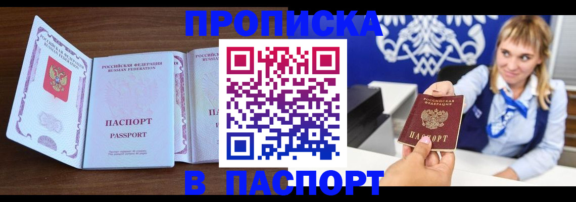 временная регистрация для всех в Белокурихе