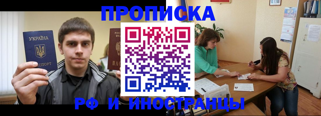 прописка от собственника в Белокурихе