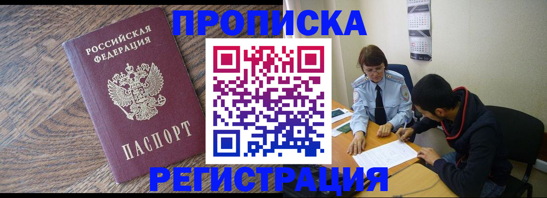 временная регистрация для школы в Белокурихе