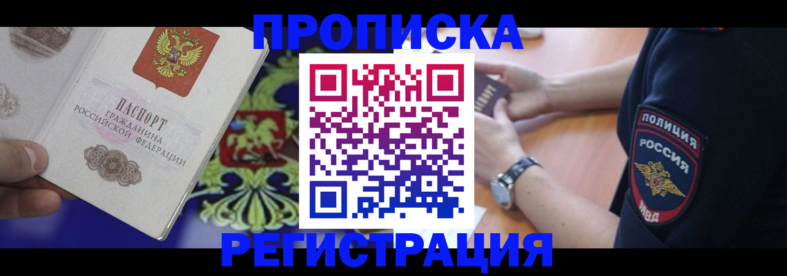 регистрация в Белокурихе