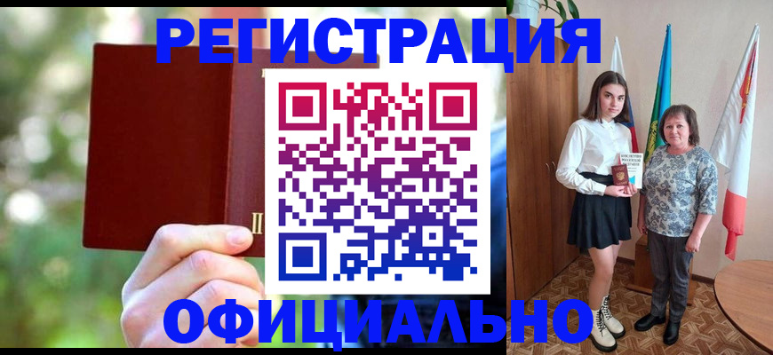 прописка в квартире в Белокурихе