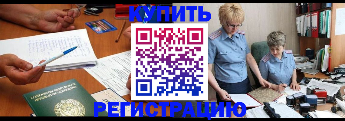 купить прописку в Белокурихе