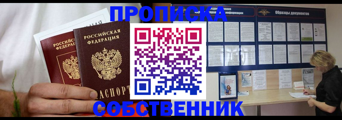 пропишу в квартире в Белокурихе